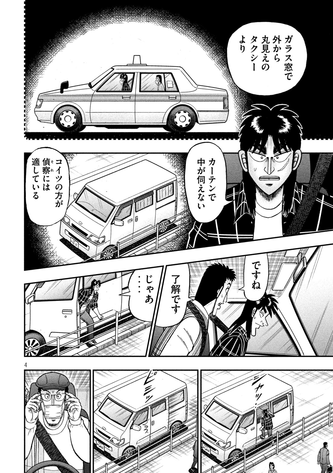 賭博堕天録カイジワン・ポーカー編 第416話 - Page 4