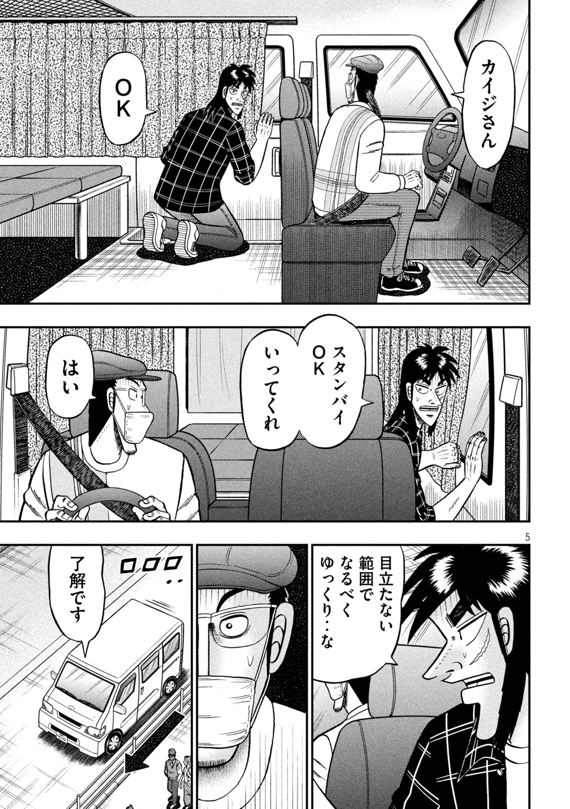 賭博堕天録カイジワン・ポーカー編 第416話 - Page 5