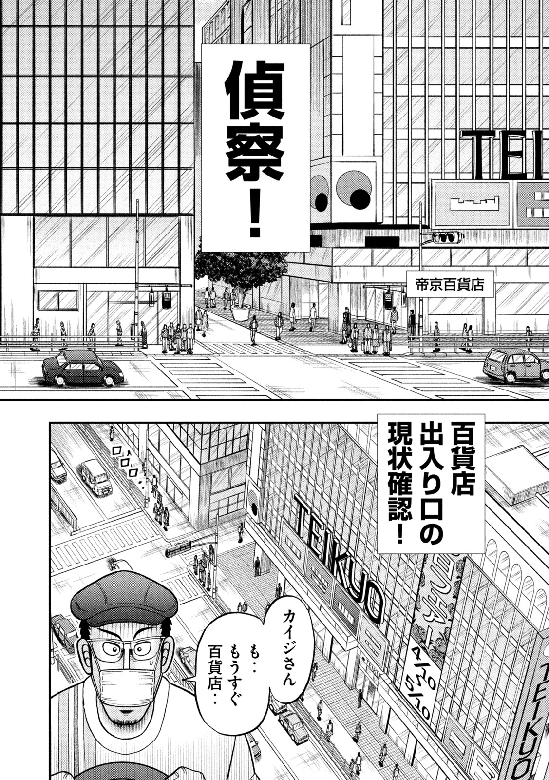 賭博堕天録カイジワン・ポーカー編 第416話 - Page 6