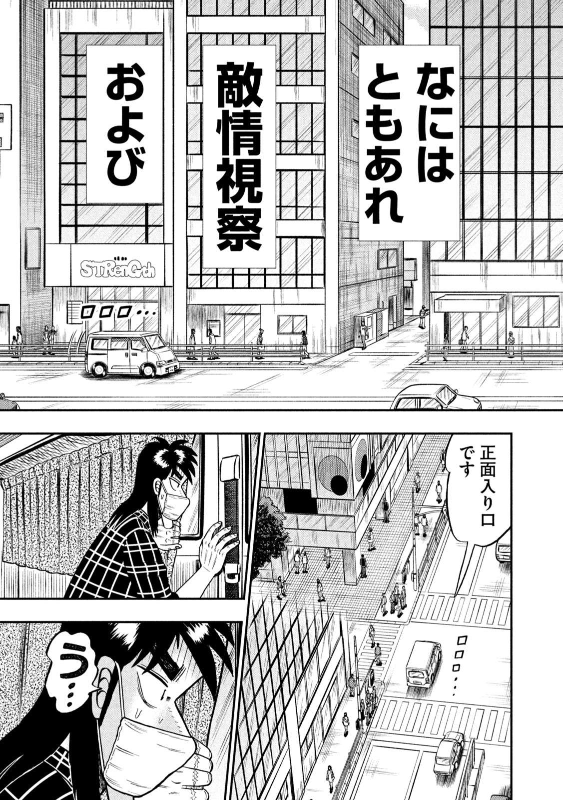 賭博堕天録カイジワン・ポーカー編 第416話 - Page 7