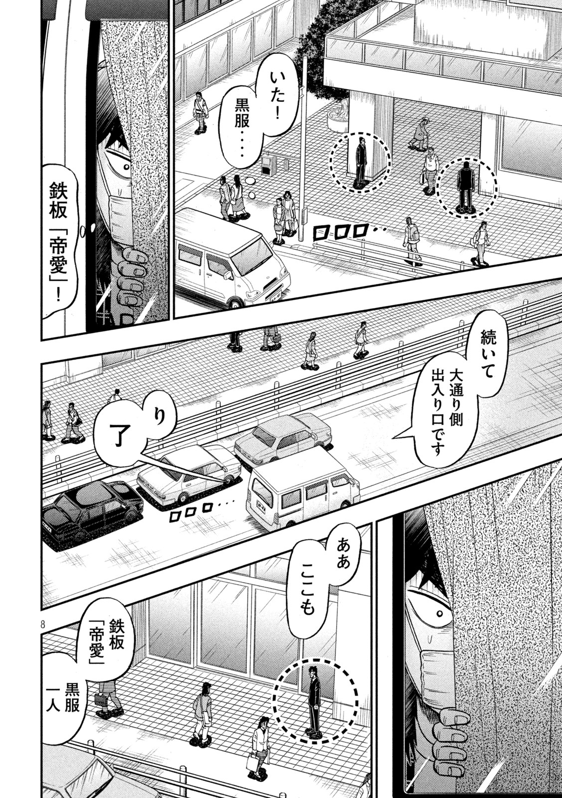 賭博堕天録カイジワン・ポーカー編 第416話 - Page 8