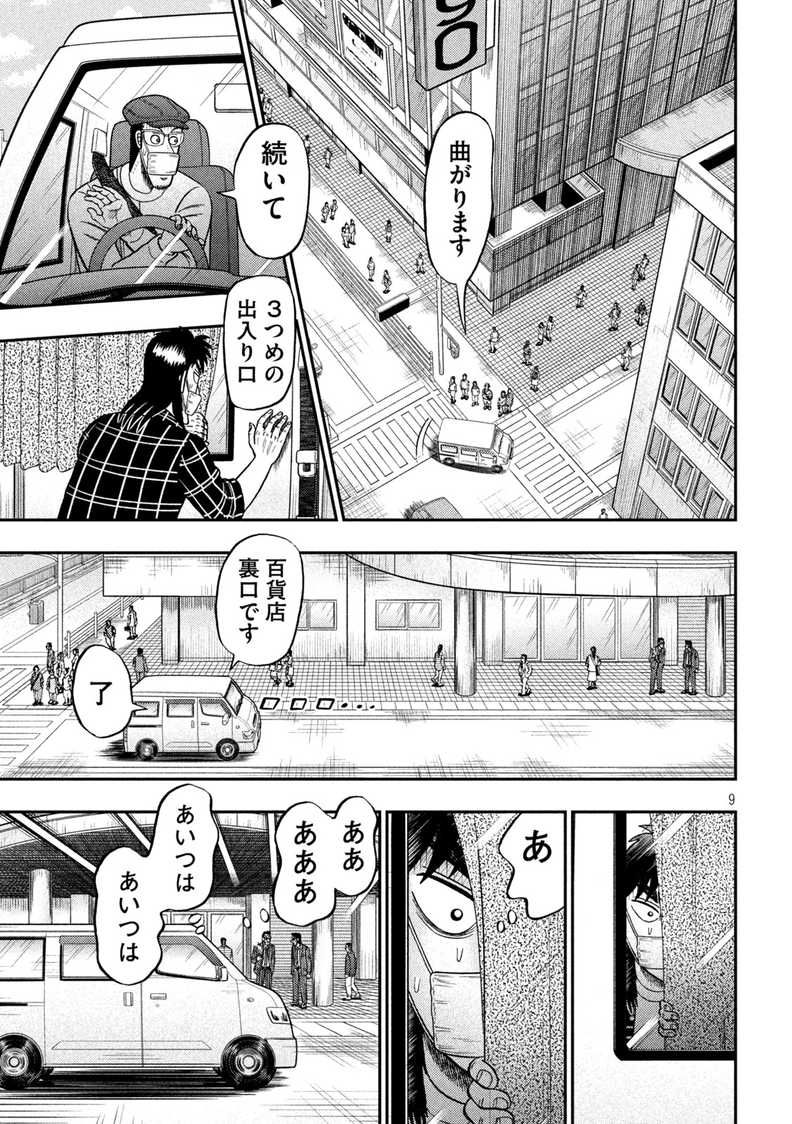 賭博堕天録カイジワン・ポーカー編 第416話 - Page 9