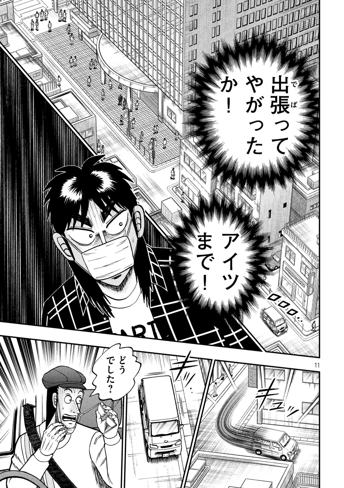 賭博堕天録カイジワン・ポーカー編 第416話 - Page 11