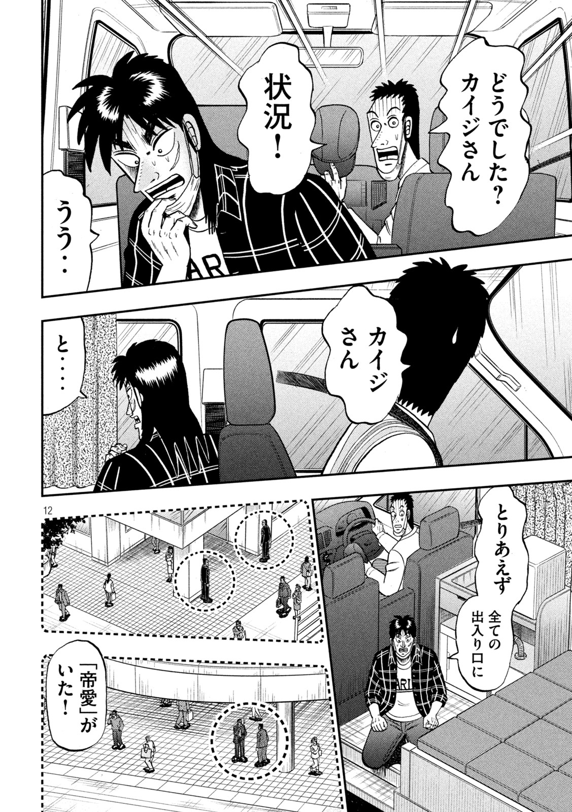 賭博堕天録カイジワン・ポーカー編 第416話 - Page 12