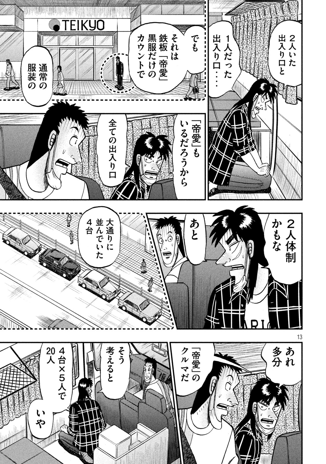 賭博堕天録カイジワン・ポーカー編 第416話 - Page 13