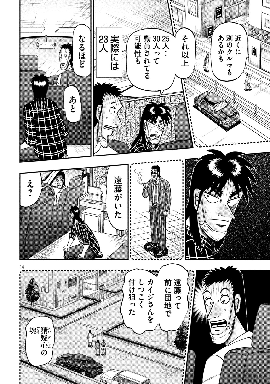 賭博堕天録カイジワン・ポーカー編 第416話 - Page 14