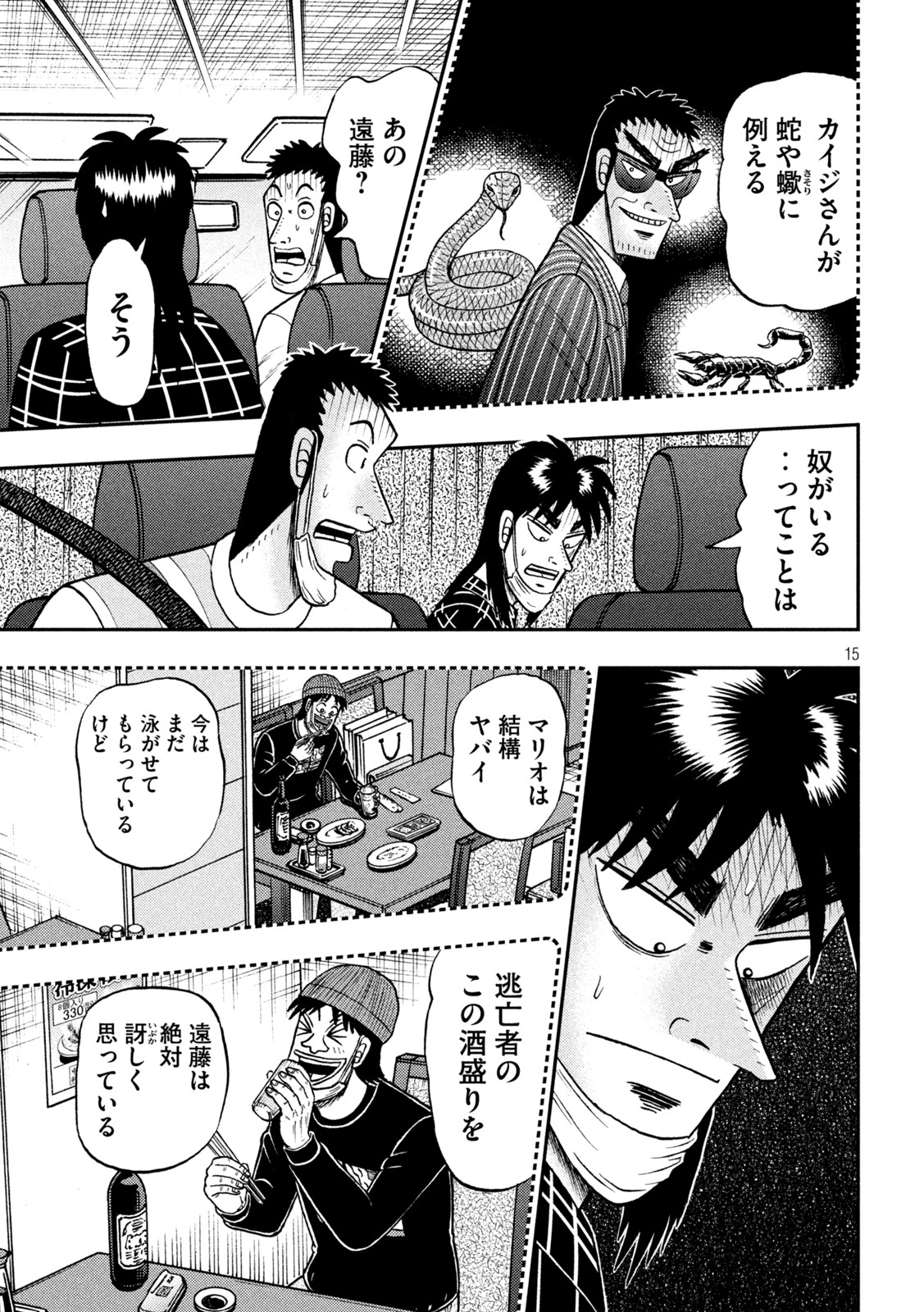 賭博堕天録カイジワン・ポーカー編 第416話 - Page 15