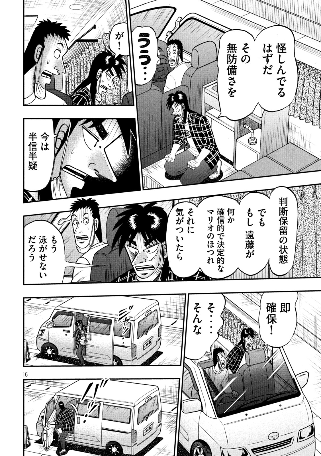 賭博堕天録カイジワン・ポーカー編 第416話 - Page 16