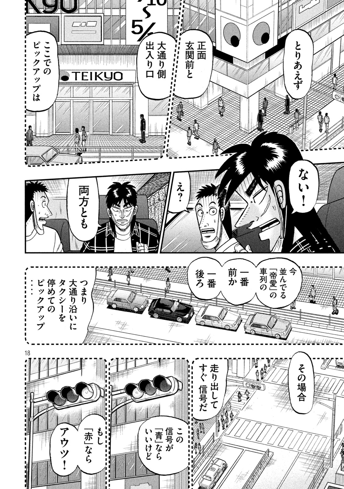 賭博堕天録カイジワン・ポーカー編 第416話 - Page 18