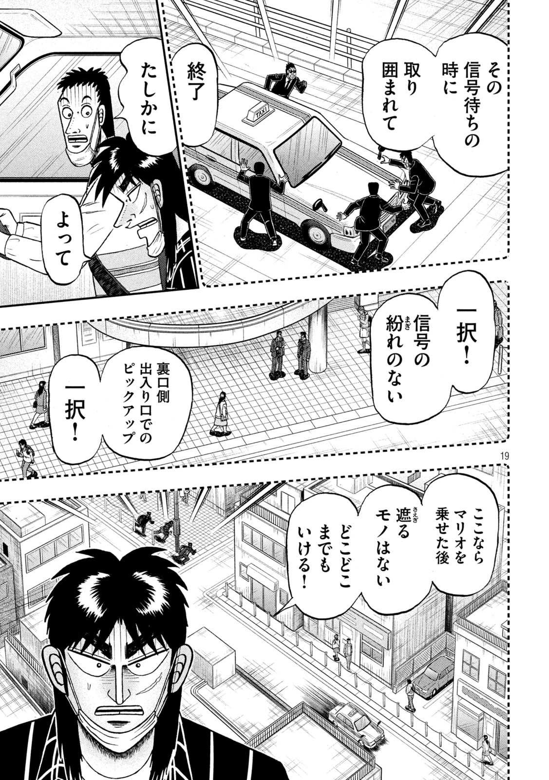 賭博堕天録カイジワン・ポーカー編 第416話 - Page 19