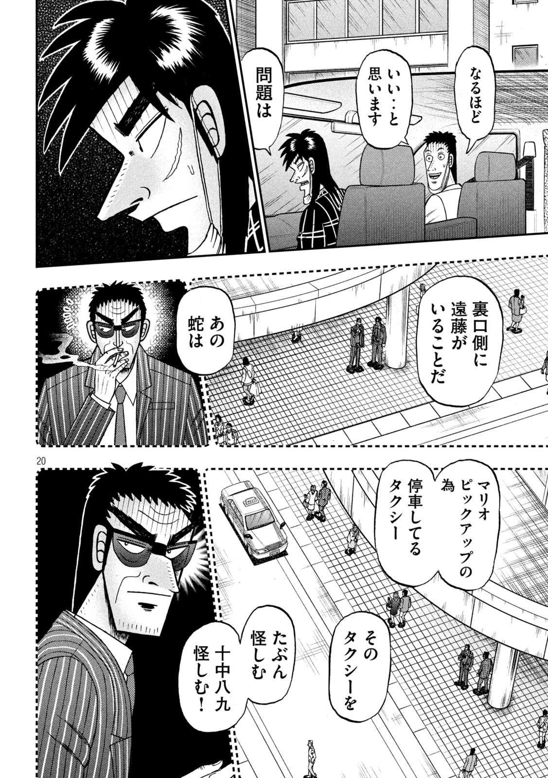 賭博堕天録カイジワン・ポーカー編 第416話 - Page 20