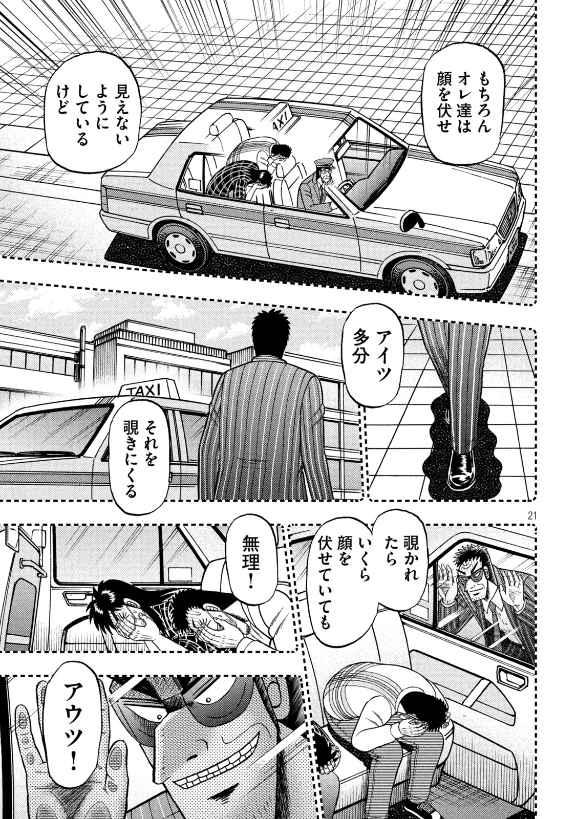 賭博堕天録カイジワン・ポーカー編 第416話 - Page 21