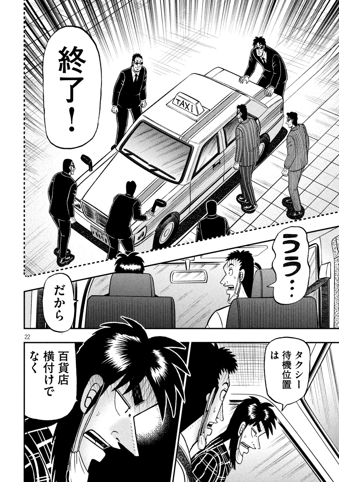 賭博堕天録カイジワン・ポーカー編 第416話 - Page 22