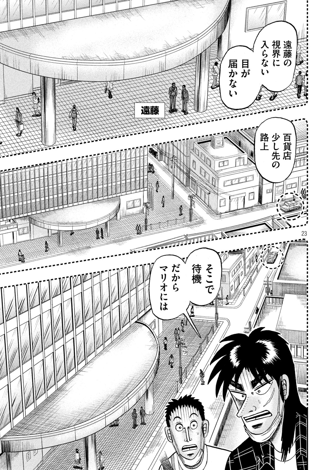 賭博堕天録カイジワン・ポーカー編 第416話 - Page 23