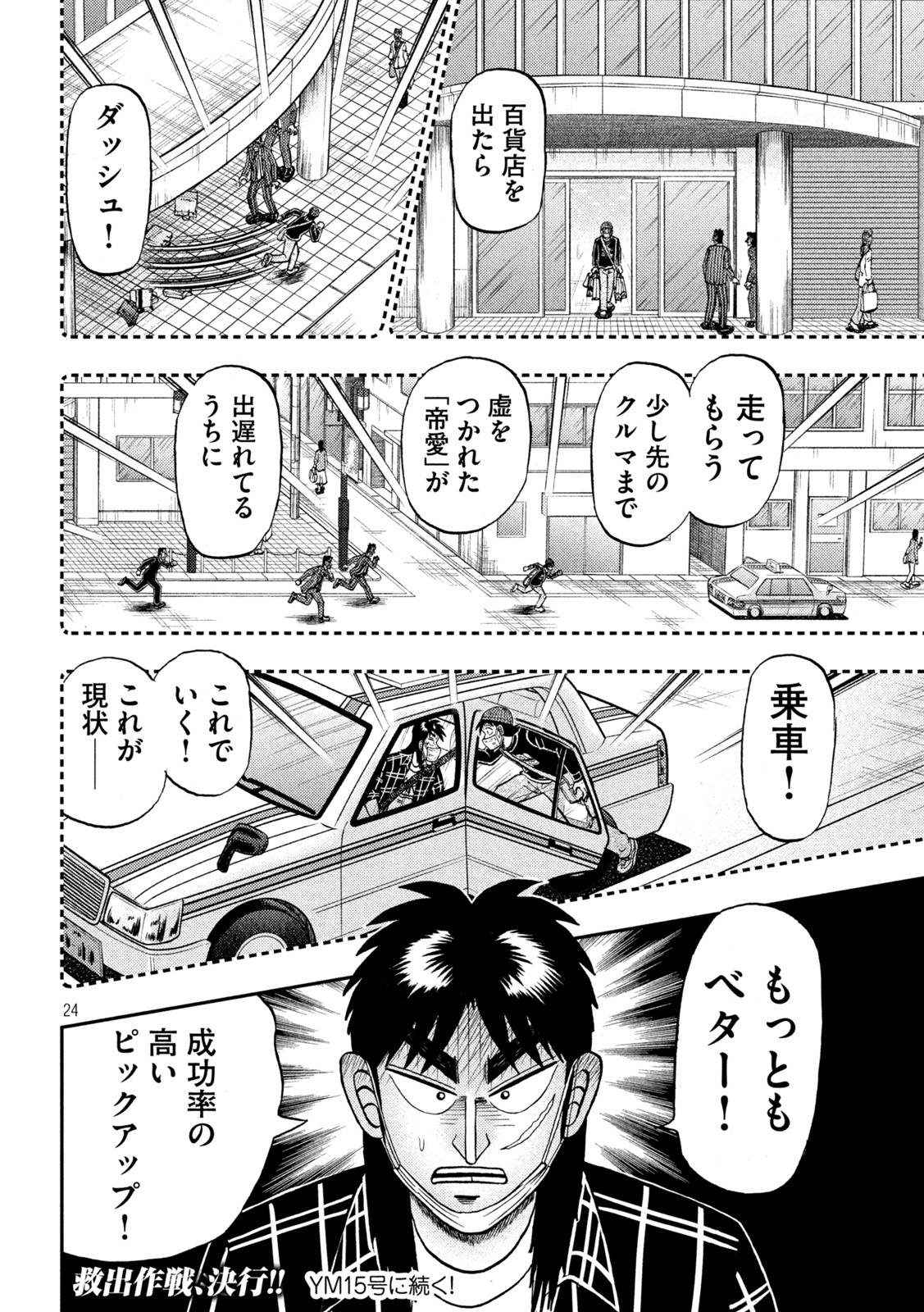 賭博堕天録カイジワン・ポーカー編 第416話 - Page 24