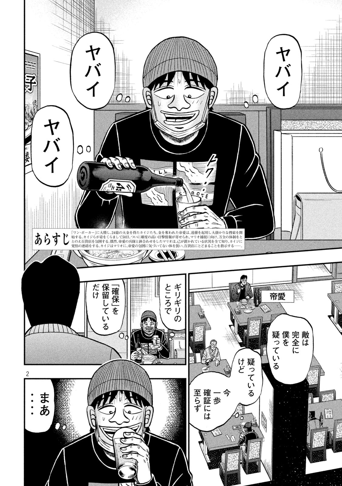 賭博堕天録カイジワン・ポーカー編 第417話 - Page 2