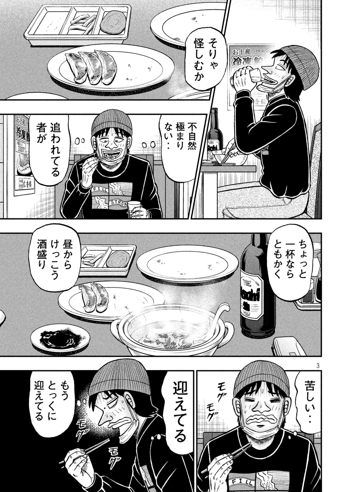 賭博堕天録カイジワン・ポーカー編 第417話 - Page 3