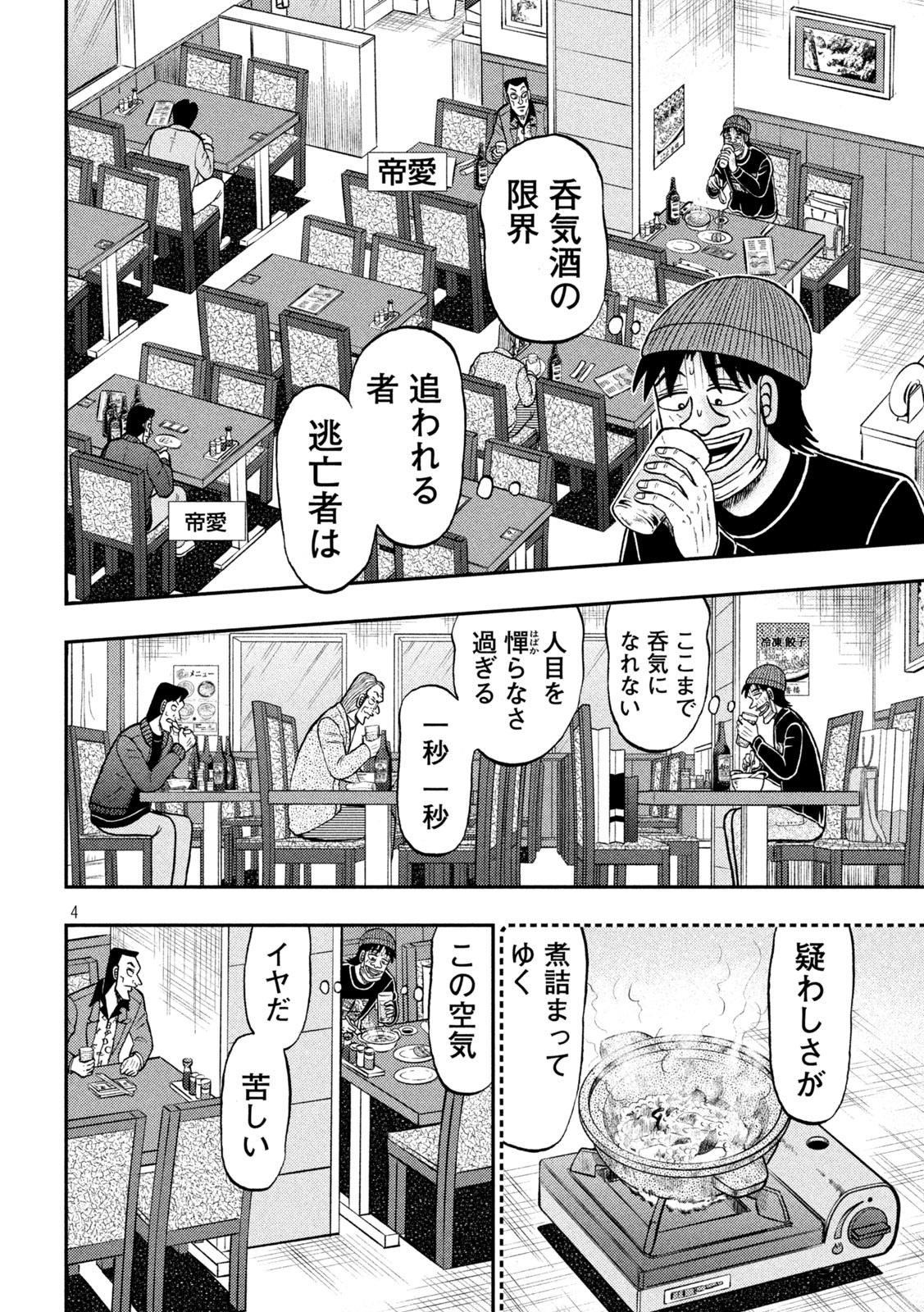 賭博堕天録カイジワン・ポーカー編 第417話 - Page 4