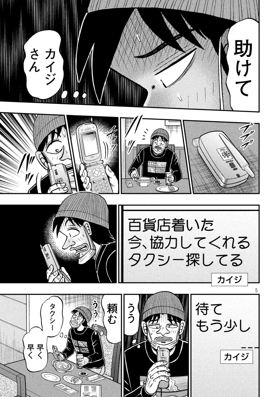 賭博堕天録カイジワン・ポーカー編 第417話 - Page 5