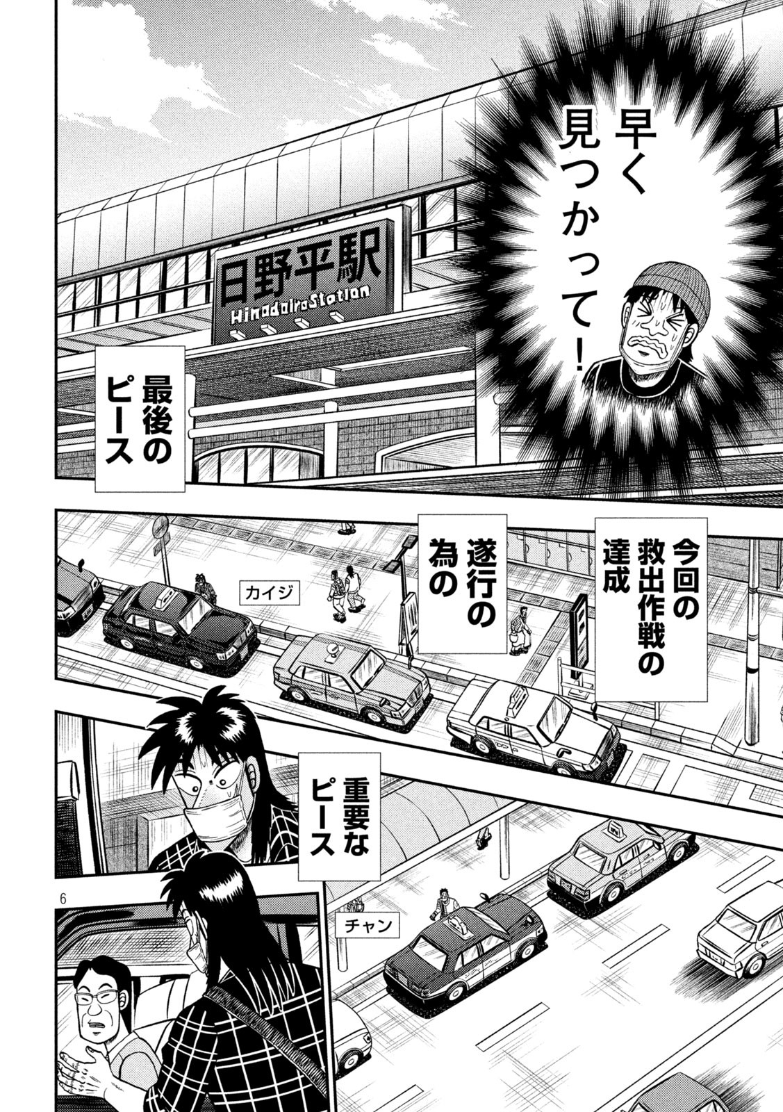 賭博堕天録カイジワン・ポーカー編 第417話 - Page 6