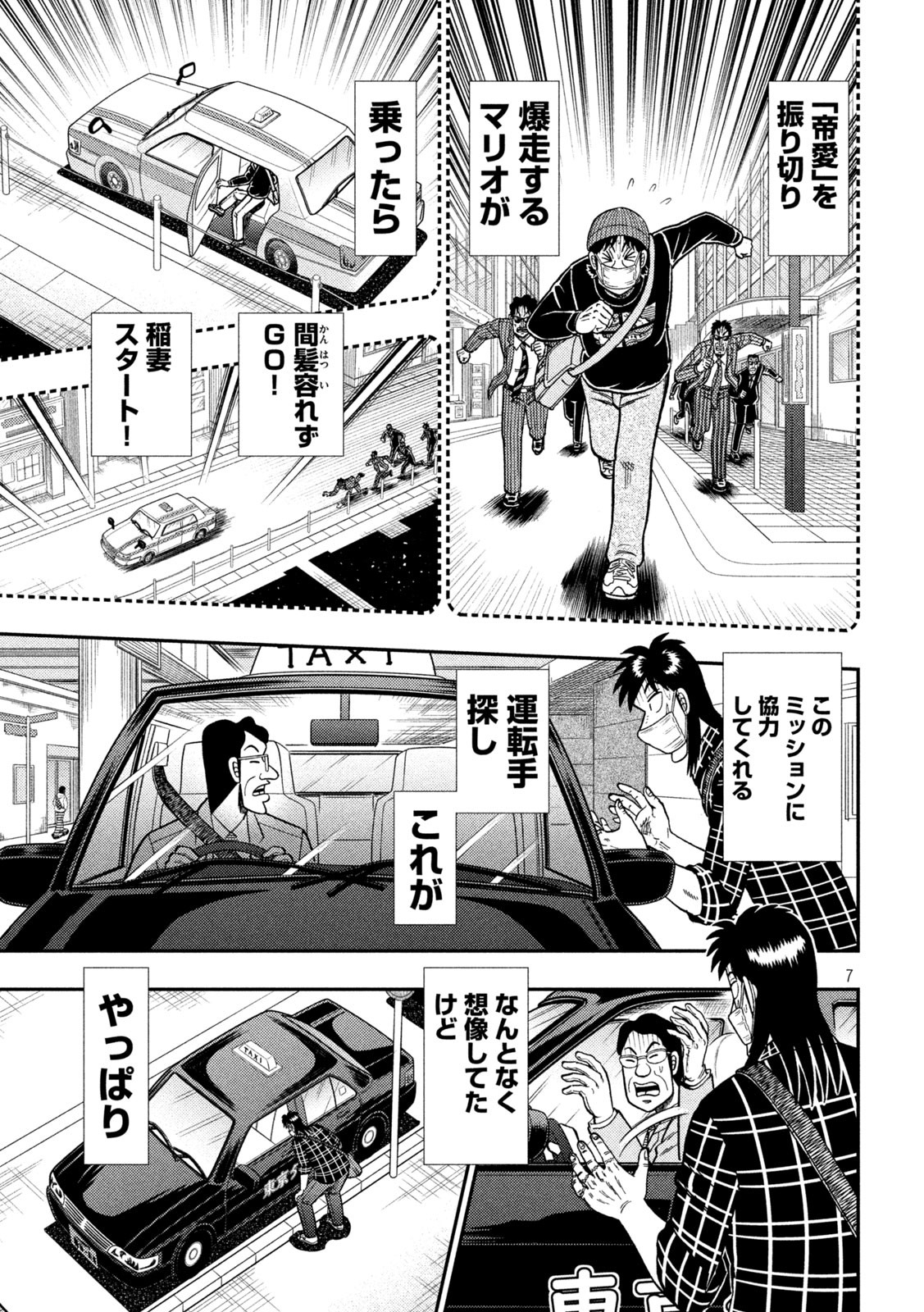 賭博堕天録カイジワン・ポーカー編 第417話 - Page 7