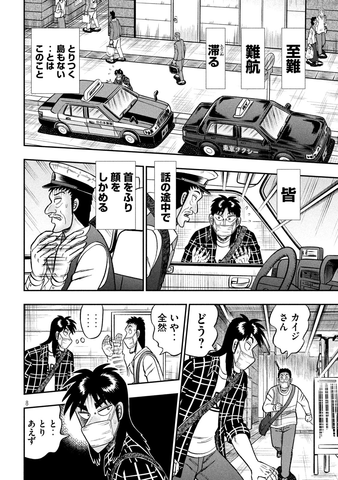 賭博堕天録カイジワン・ポーカー編 第417話 - Page 8