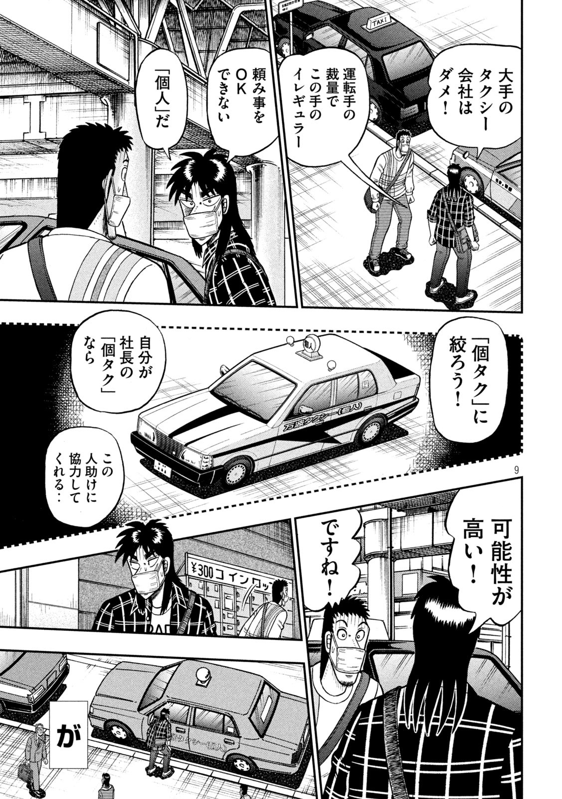 賭博堕天録カイジワン・ポーカー編 第417話 - Page 9