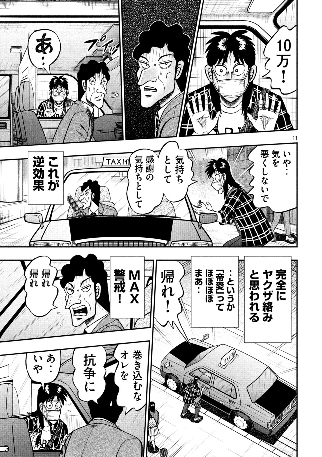 賭博堕天録カイジワン・ポーカー編 第417話 - Page 11