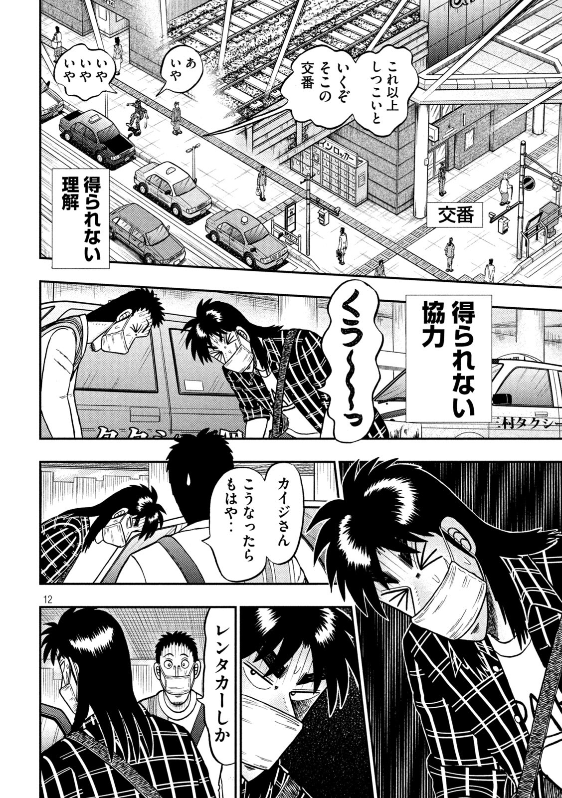 賭博堕天録カイジワン・ポーカー編 第417話 - Page 12