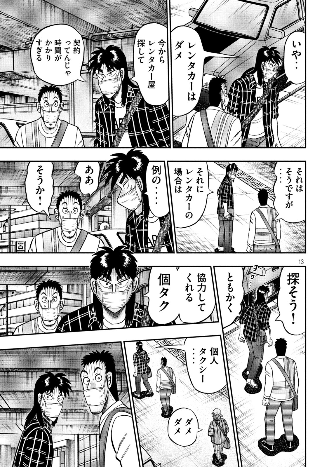 賭博堕天録カイジワン・ポーカー編 第417話 - Page 13