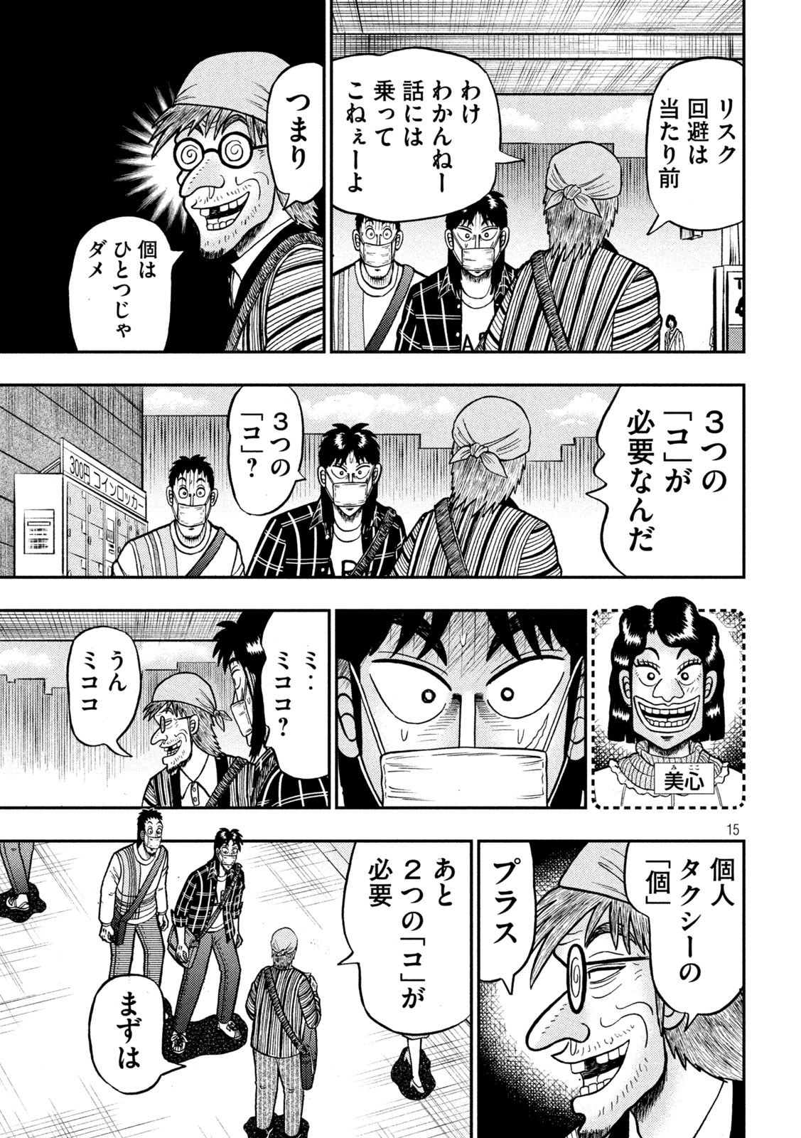 賭博堕天録カイジワン・ポーカー編 第417話 - Page 15