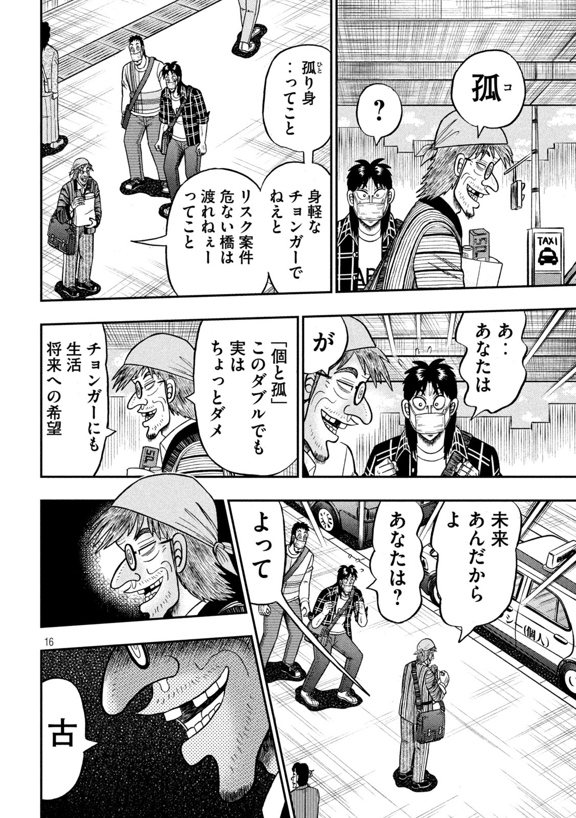 賭博堕天録カイジワン・ポーカー編 第417話 - Page 16