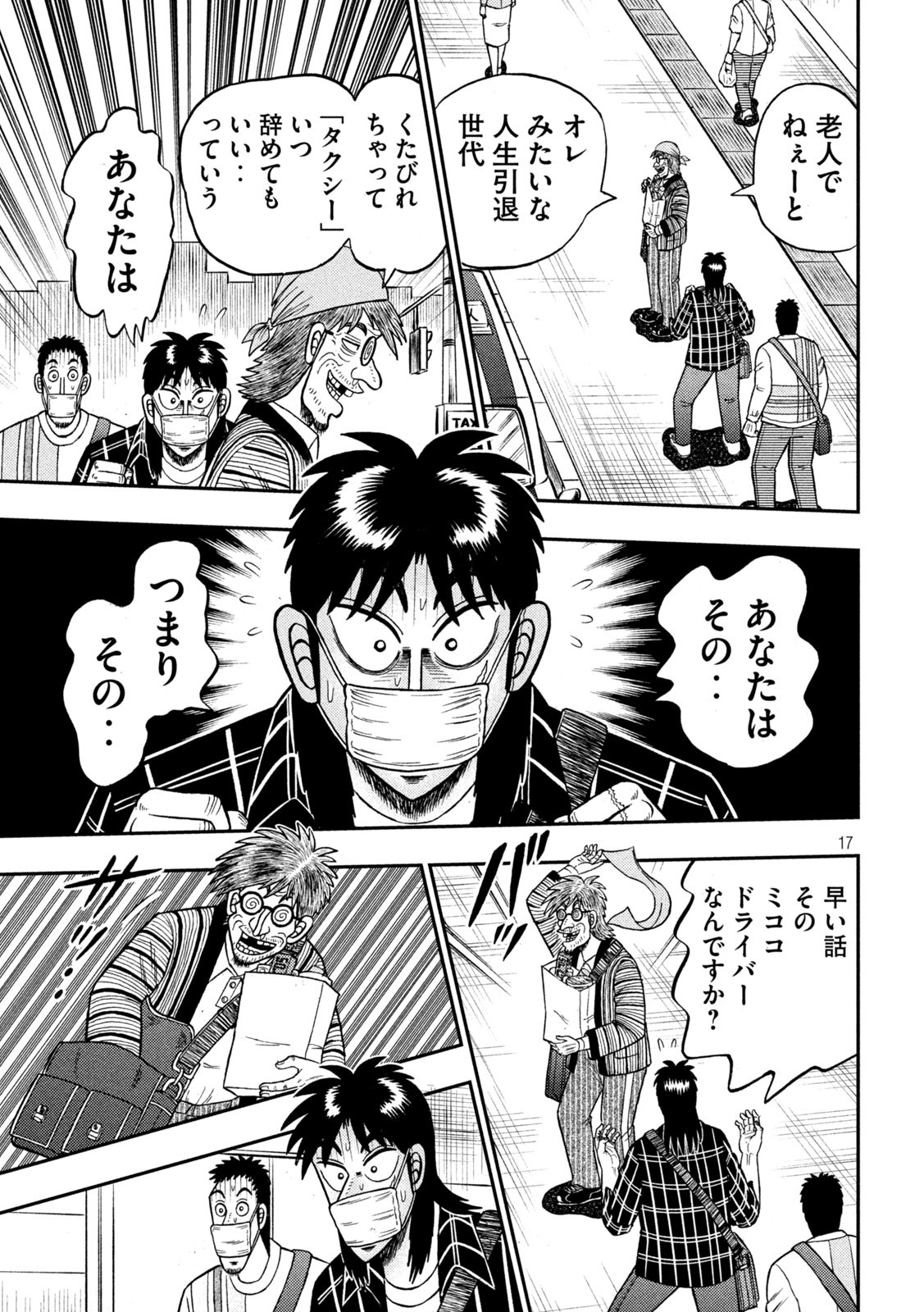 賭博堕天録カイジワン・ポーカー編 第417話 - Page 17