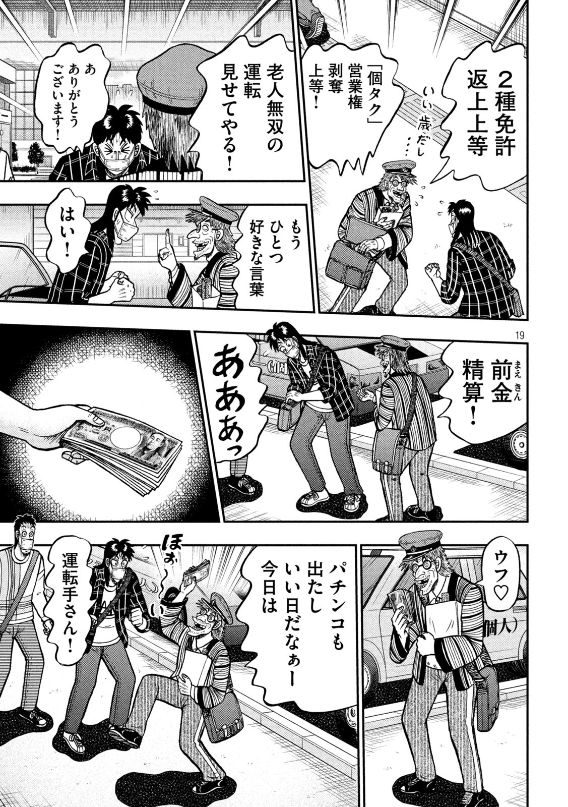 賭博堕天録カイジワン・ポーカー編 第417話 - Page 19