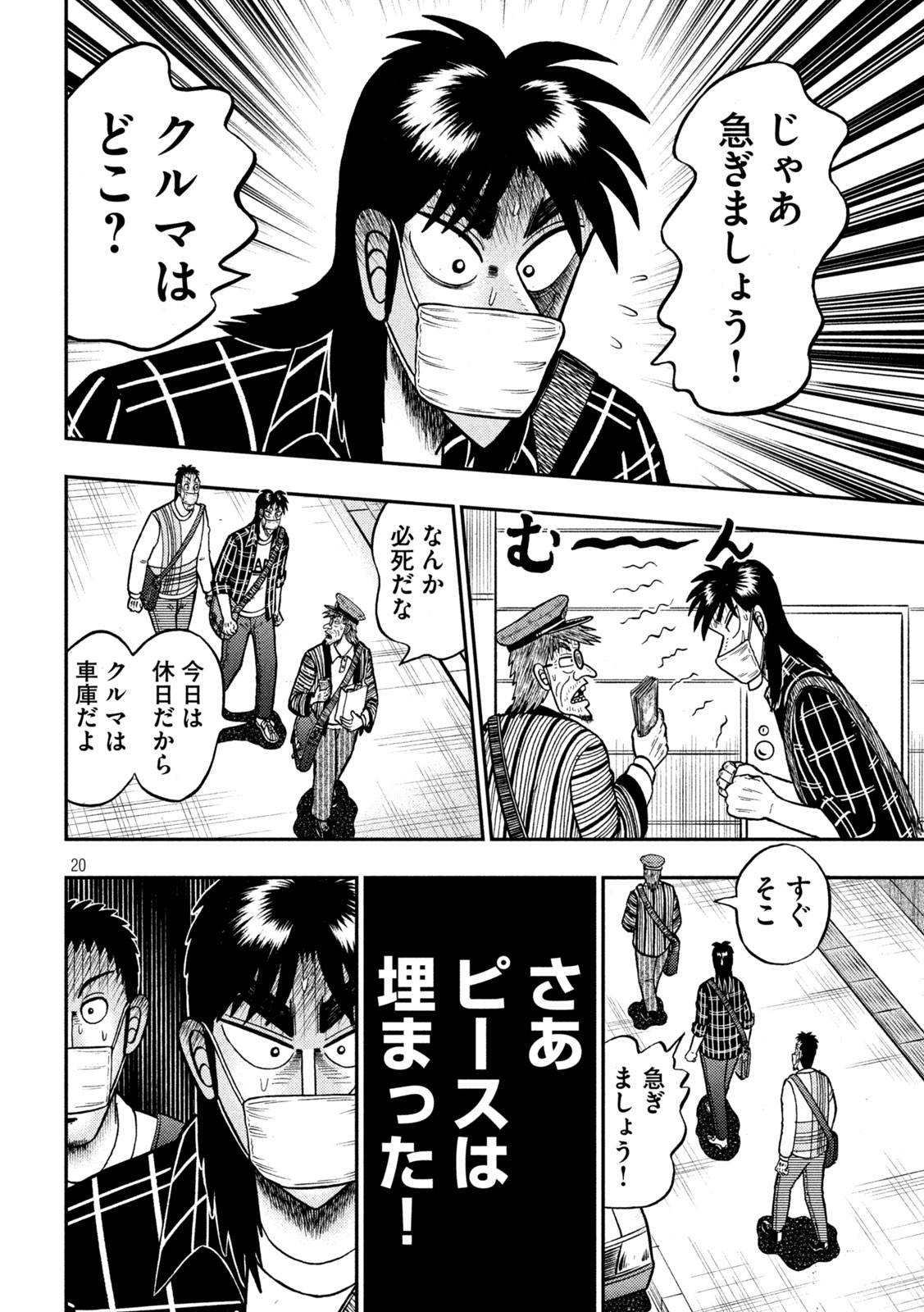 賭博堕天録カイジワン・ポーカー編 第417話 - Page 20