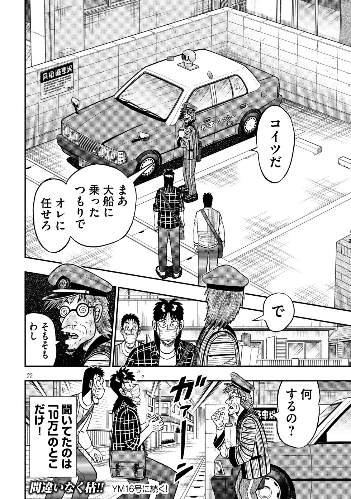 賭博堕天録カイジワン・ポーカー編 第417話 - Page 22