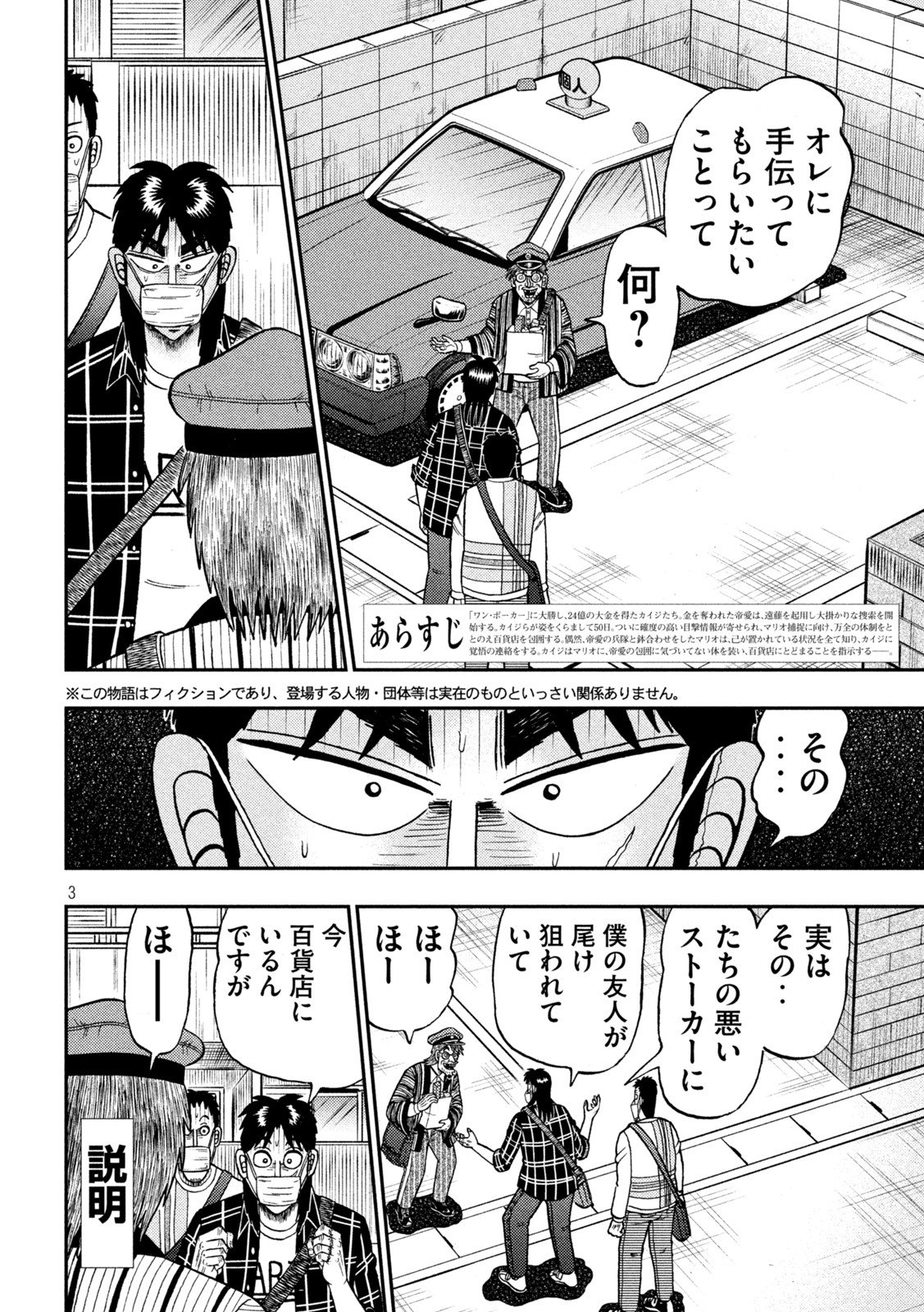 賭博堕天録カイジワン・ポーカー編 第418話 - Page 2