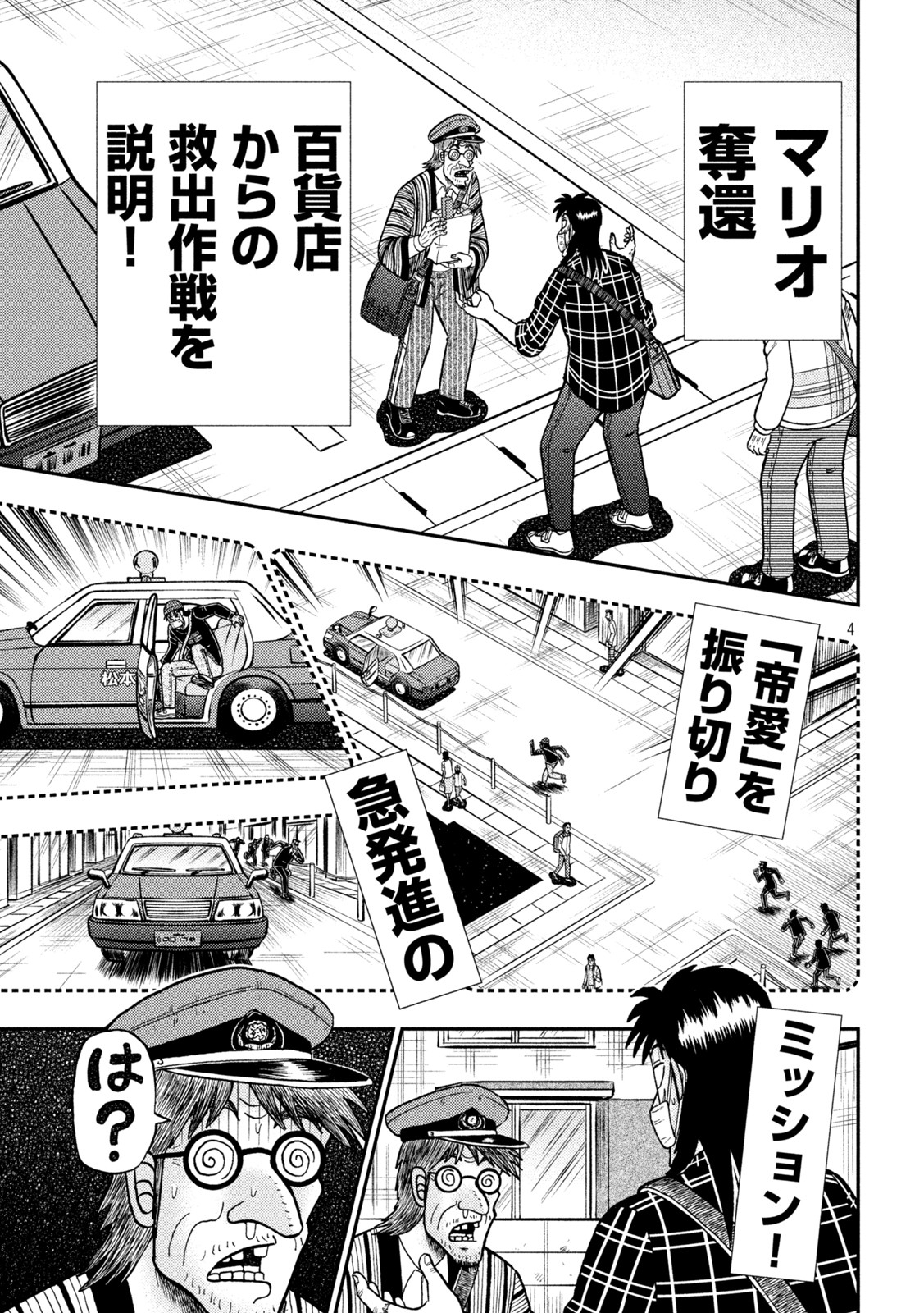 賭博堕天録カイジワン・ポーカー編 第418話 - Page 3