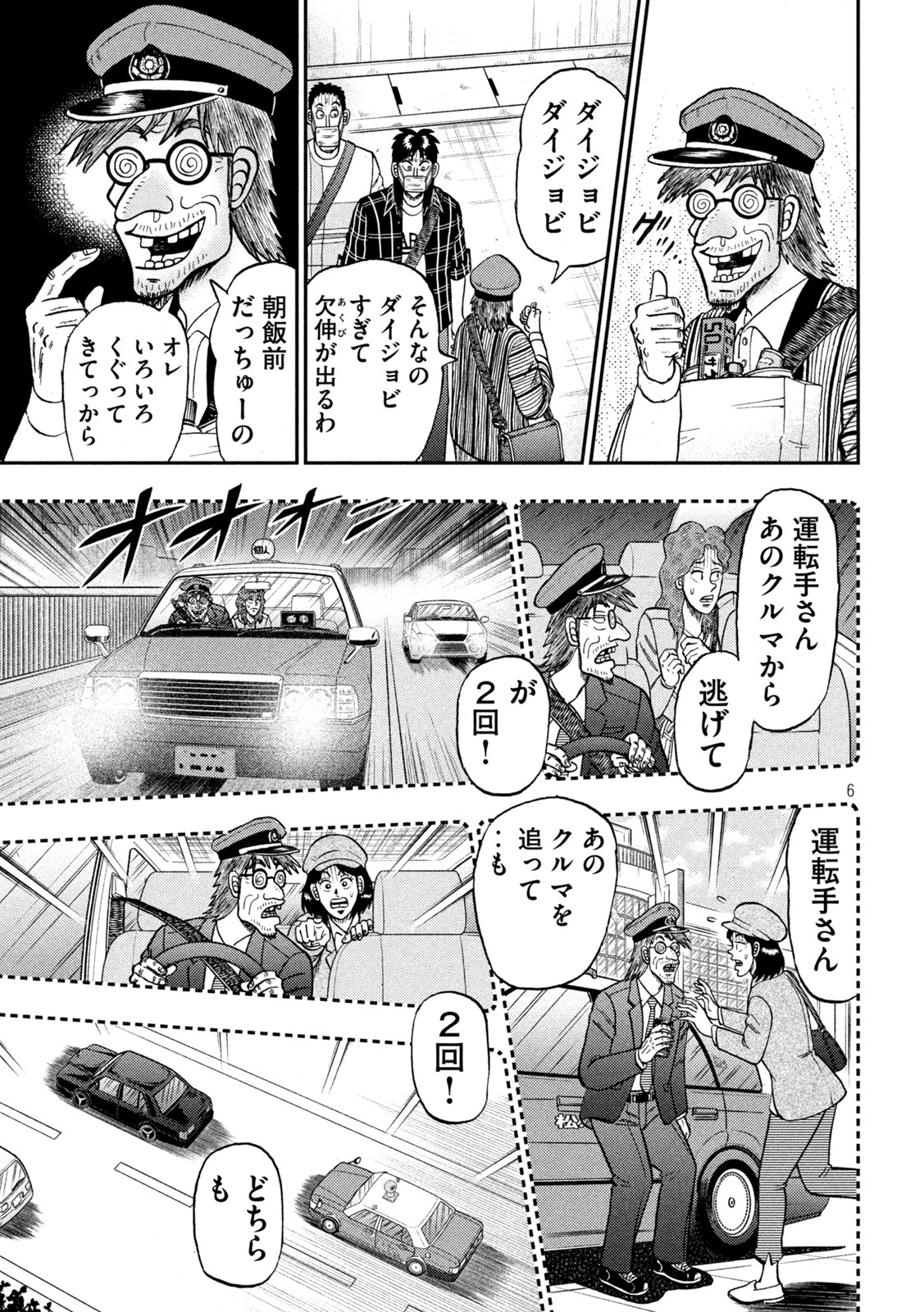 賭博堕天録カイジワン・ポーカー編 第418話 - Page 5