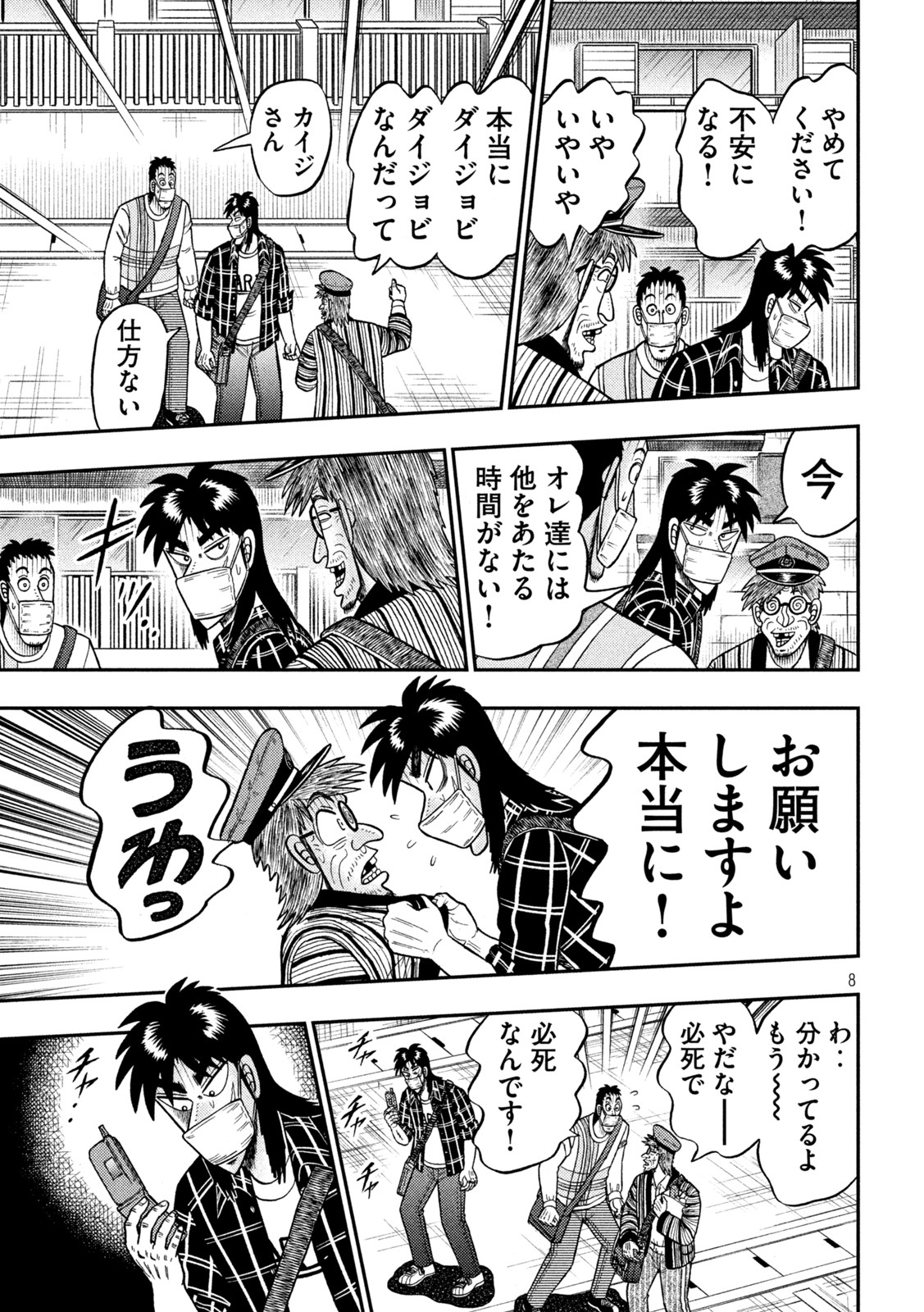 賭博堕天録カイジワン・ポーカー編 第418話 - Page 7