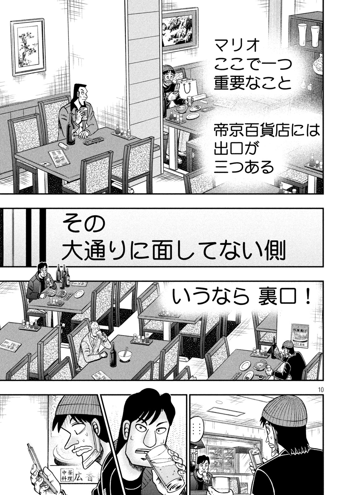 賭博堕天録カイジワン・ポーカー編 第418話 - Page 9