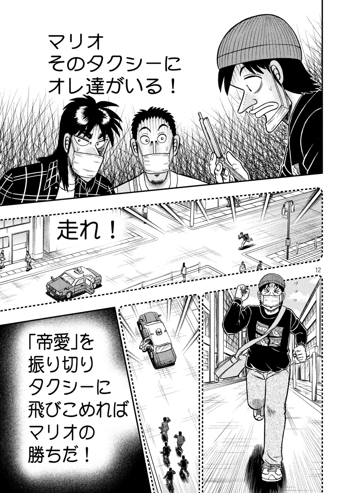 賭博堕天録カイジワン・ポーカー編 第418話 - Page 11