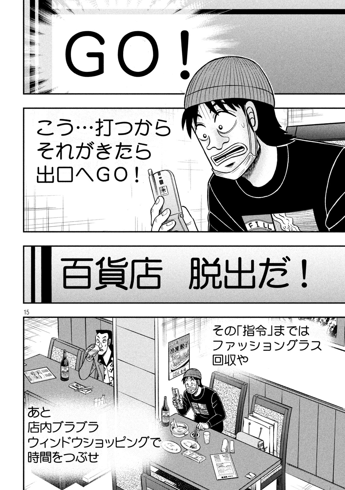 賭博堕天録カイジワン・ポーカー編 第418話 - Page 14