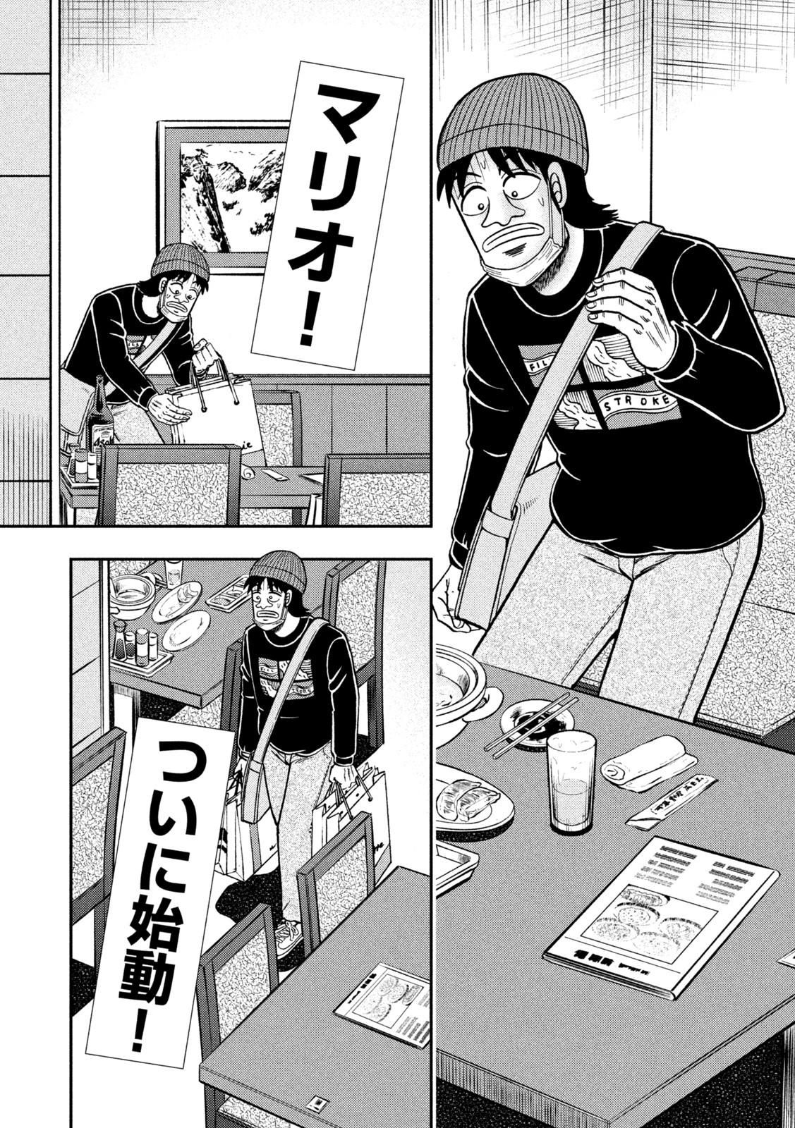 賭博堕天録カイジワン・ポーカー編 第418話 - Page 16