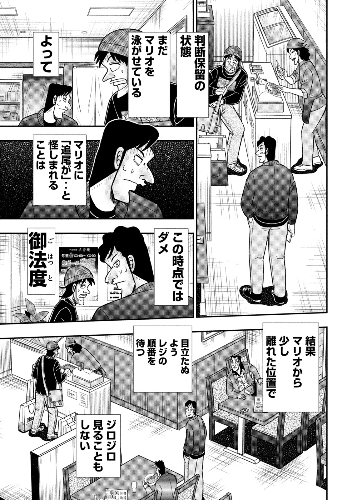 賭博堕天録カイジワン・ポーカー編 第418話 - Page 19