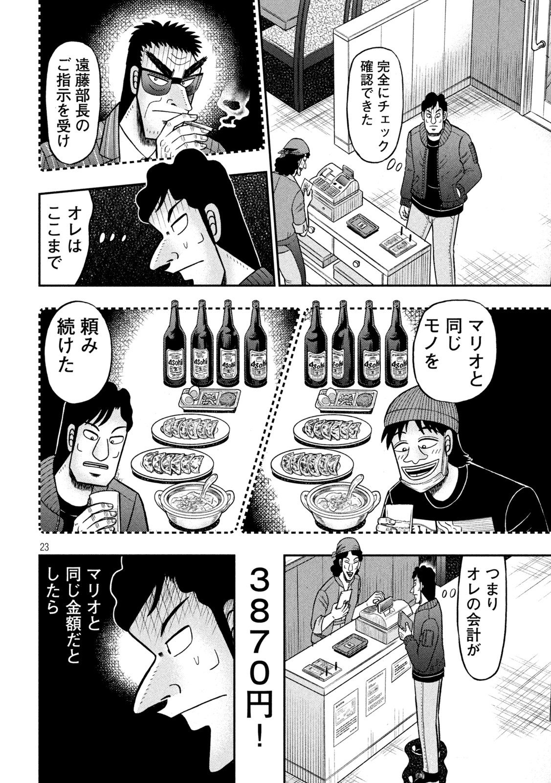 賭博堕天録カイジワン・ポーカー編 第418話 - Page 22