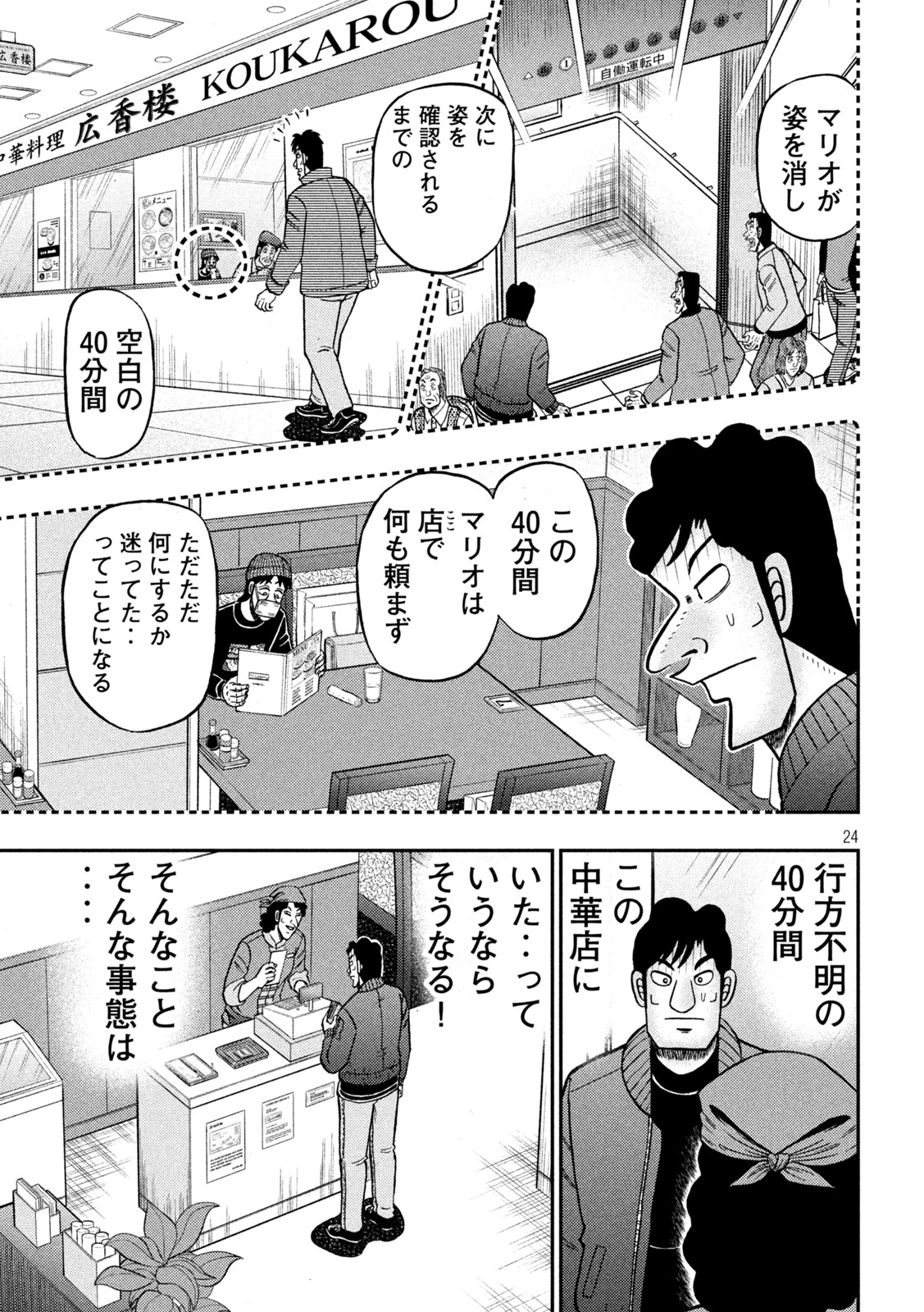 賭博堕天録カイジワン・ポーカー編 第418話 - Page 23