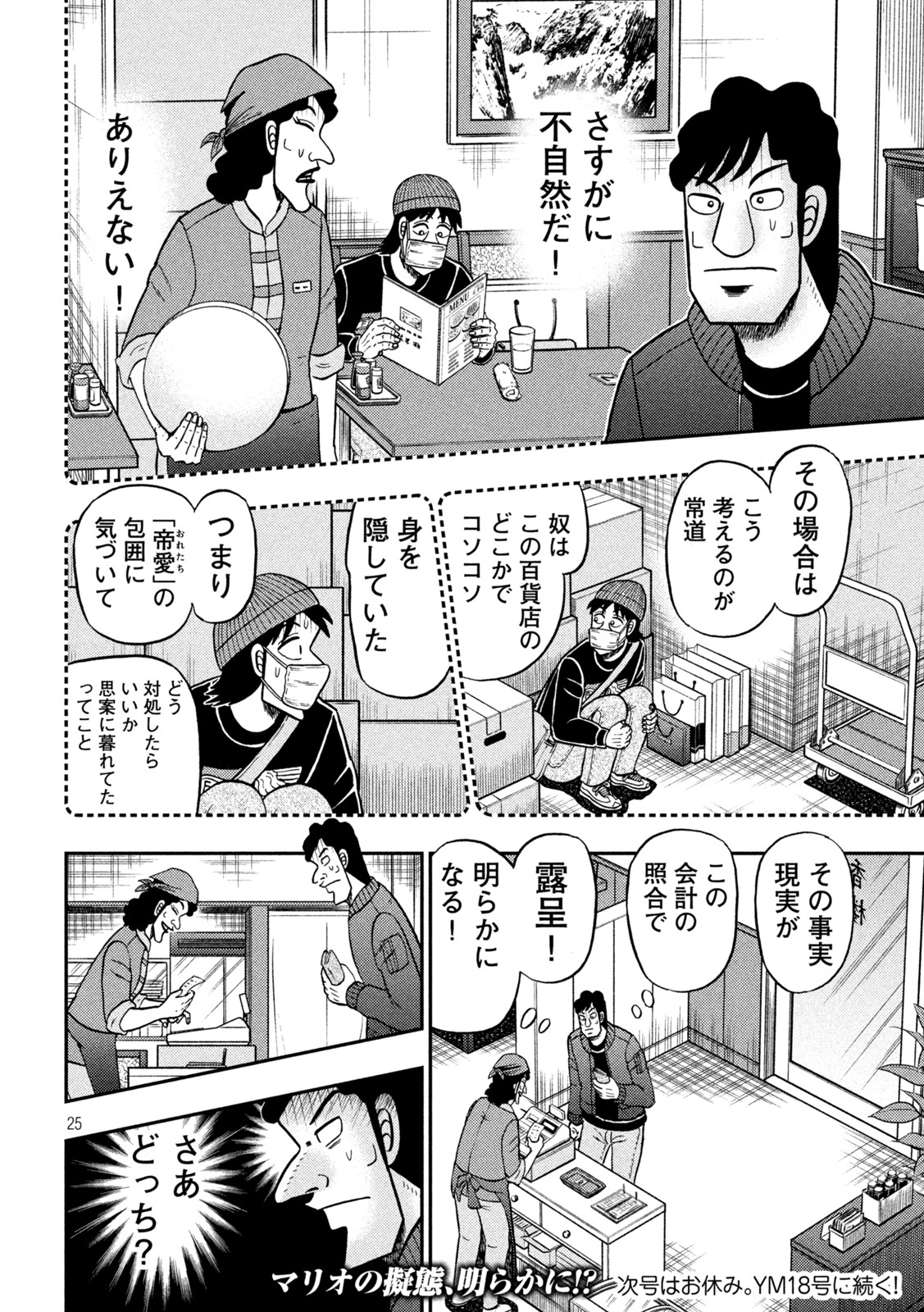 賭博堕天録カイジワン・ポーカー編 第418話 - Page 24