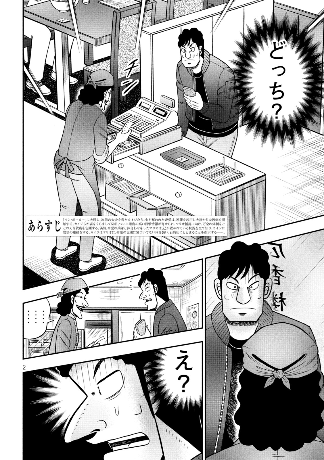 賭博堕天録カイジワン・ポーカー編 第419話 - Page 2