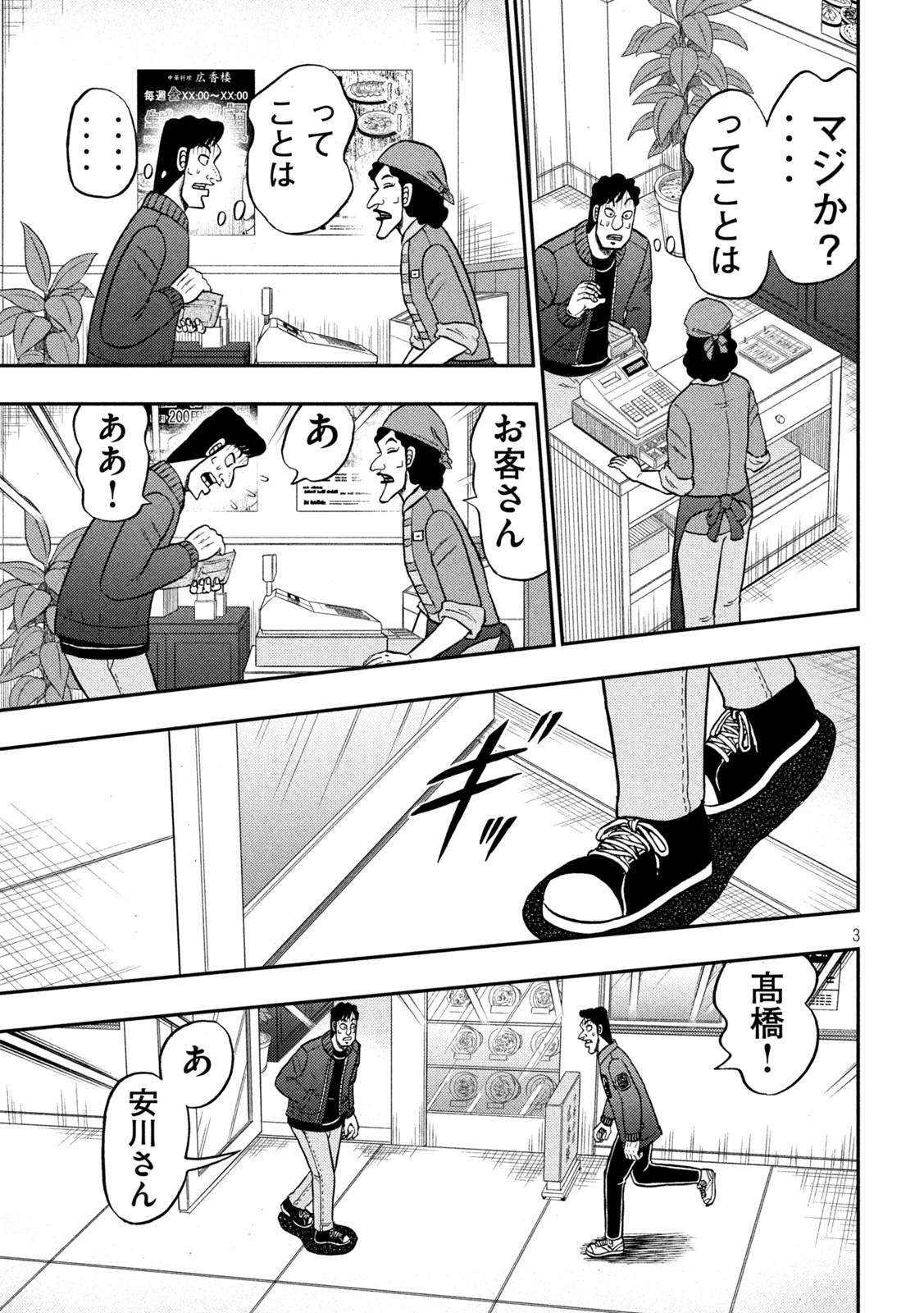 賭博堕天録カイジワン・ポーカー編 第419話 - Page 3